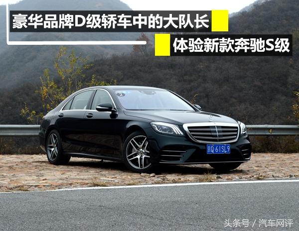 全新奔驰s级实车豪华的气场,标杆的力量体验全新奔驰s级