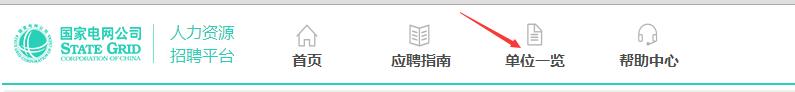 国家电网网申详细讲解,国家电网网申注意事项