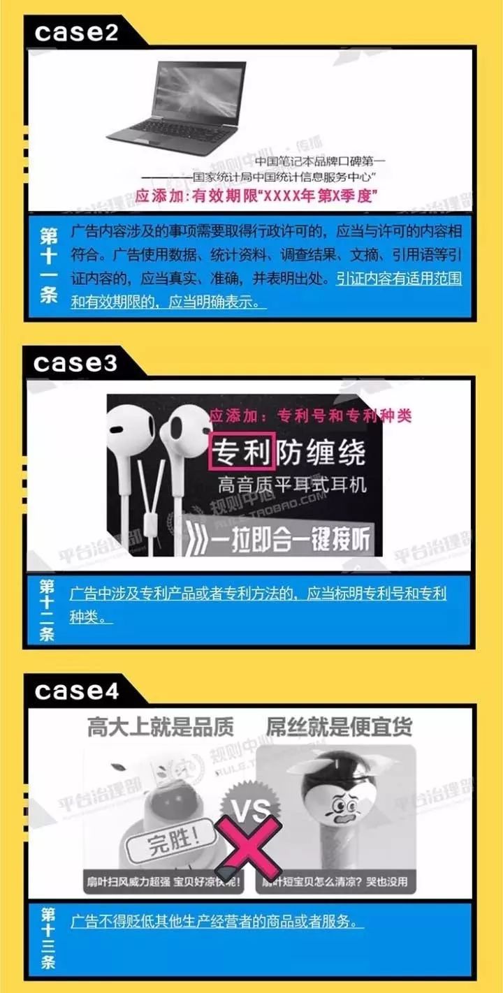 新《广告法》全方位解读，可别碰了高压线！