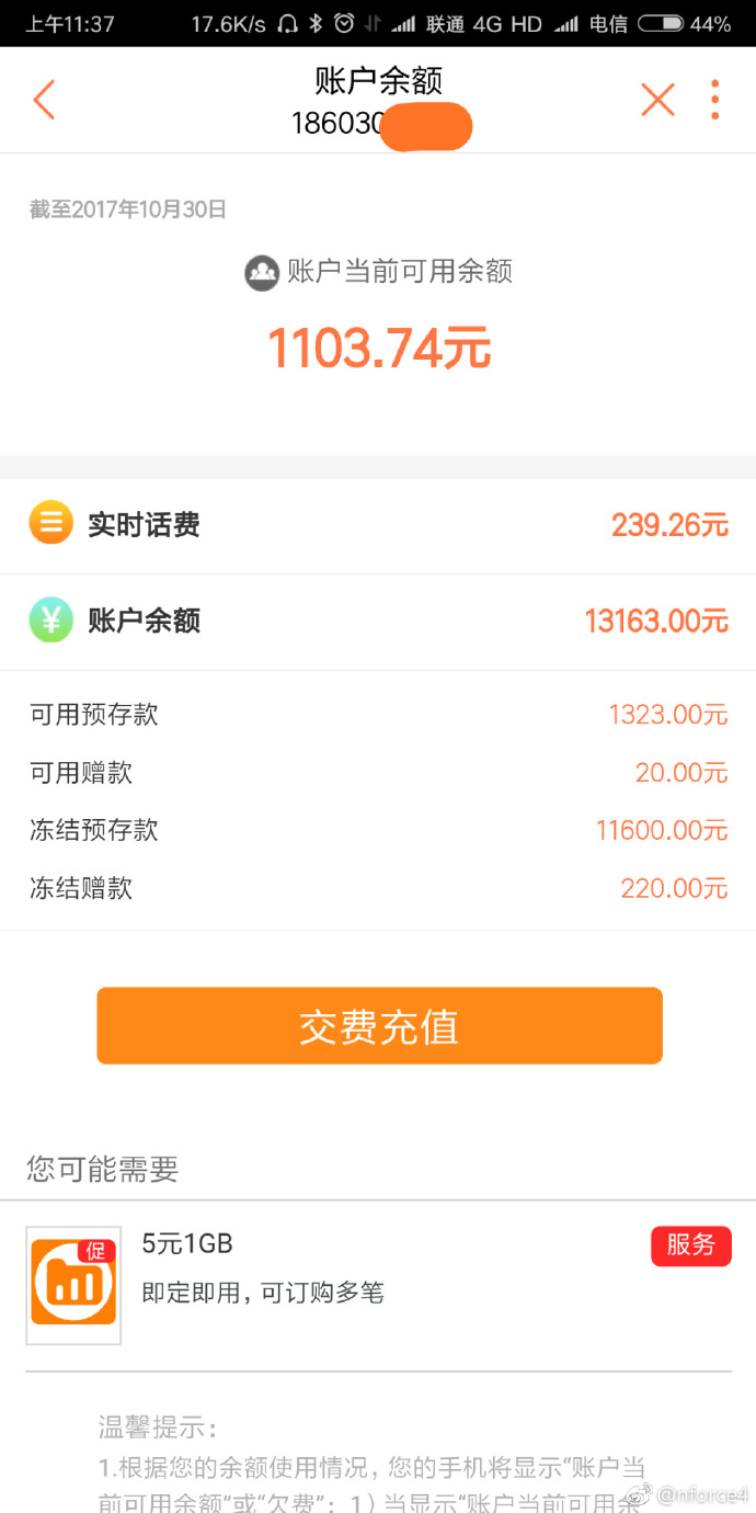 薅羊毛高手教你在中国联通这如何交3200元得1.22万元话费！