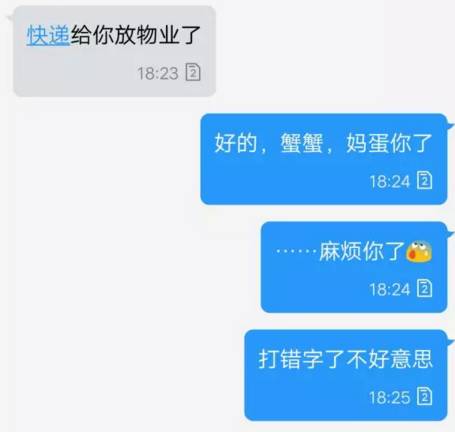 那些年因为打错字闹的笑话,聊天打错字闹出的笑话