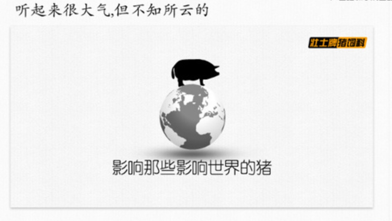 猪饲料文案怎么写,如何写养猪文案吸引人