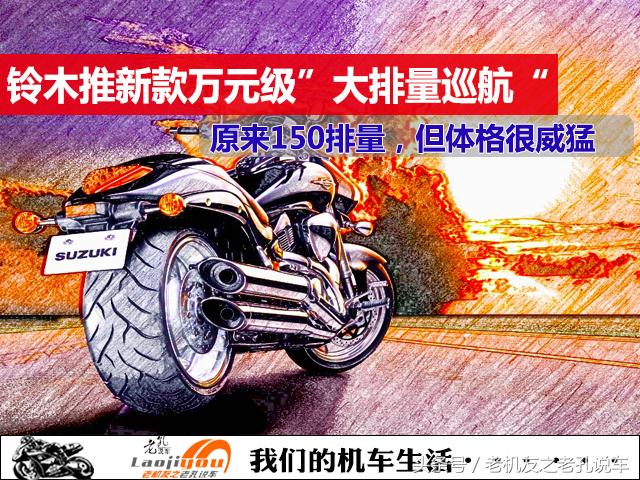 铃木巡航小排量,铃木2020大排量巡航售价一览表