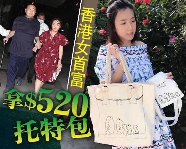 香港女首富甘比包包,香港女包包