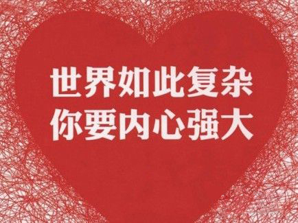 想干点事但是很迷茫,看看你的心理素质强不强