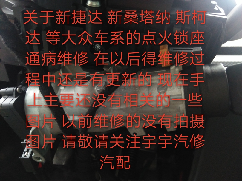 大众新捷达更换钥匙锁芯,大众捷达锁芯维修