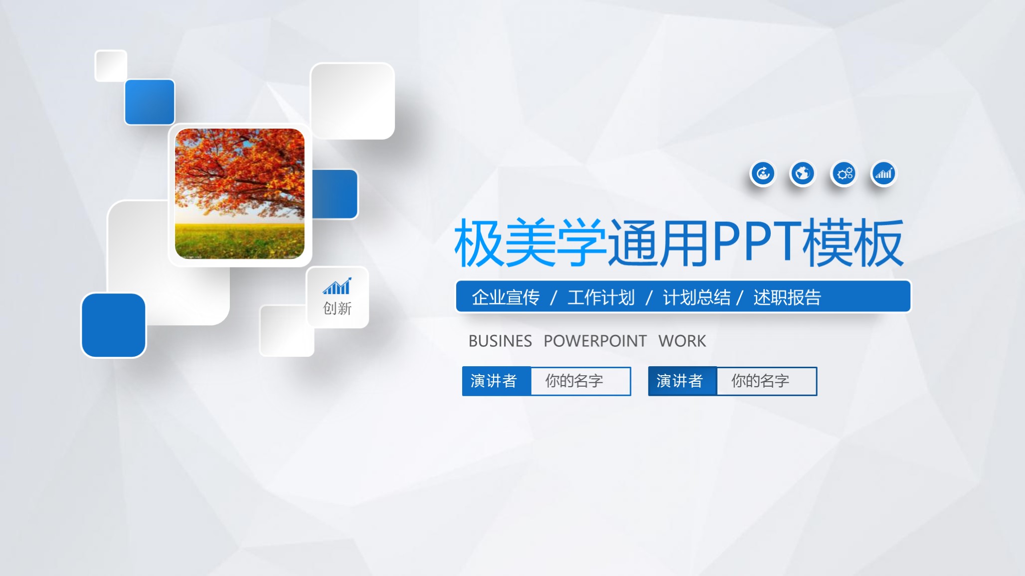 动态ppt模板素材免费,蓝色ppt汇报模板