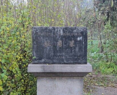 最真实的杜甫墓在哪里,八座杜甫墓