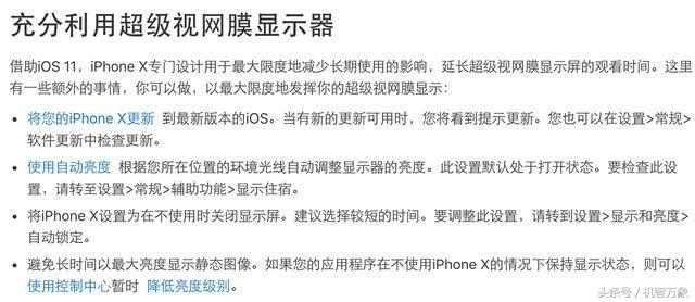 苹果提醒“烧屏”是正常现象iphoneX用户或要小心高额换屏费