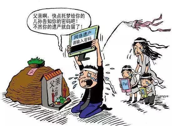 虚拟财产流转继承,网络虚拟财产继承答辩提问