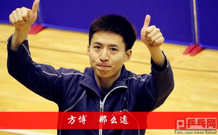 方博个人简历乒乓,方博生日