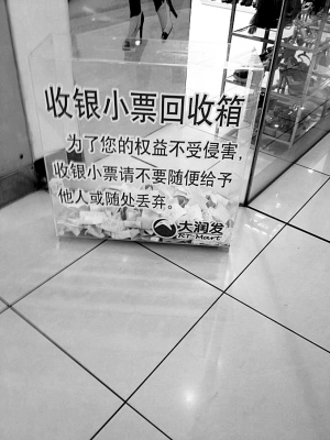 购物小票多了有危险吗,购物小票一定要扔掉吗