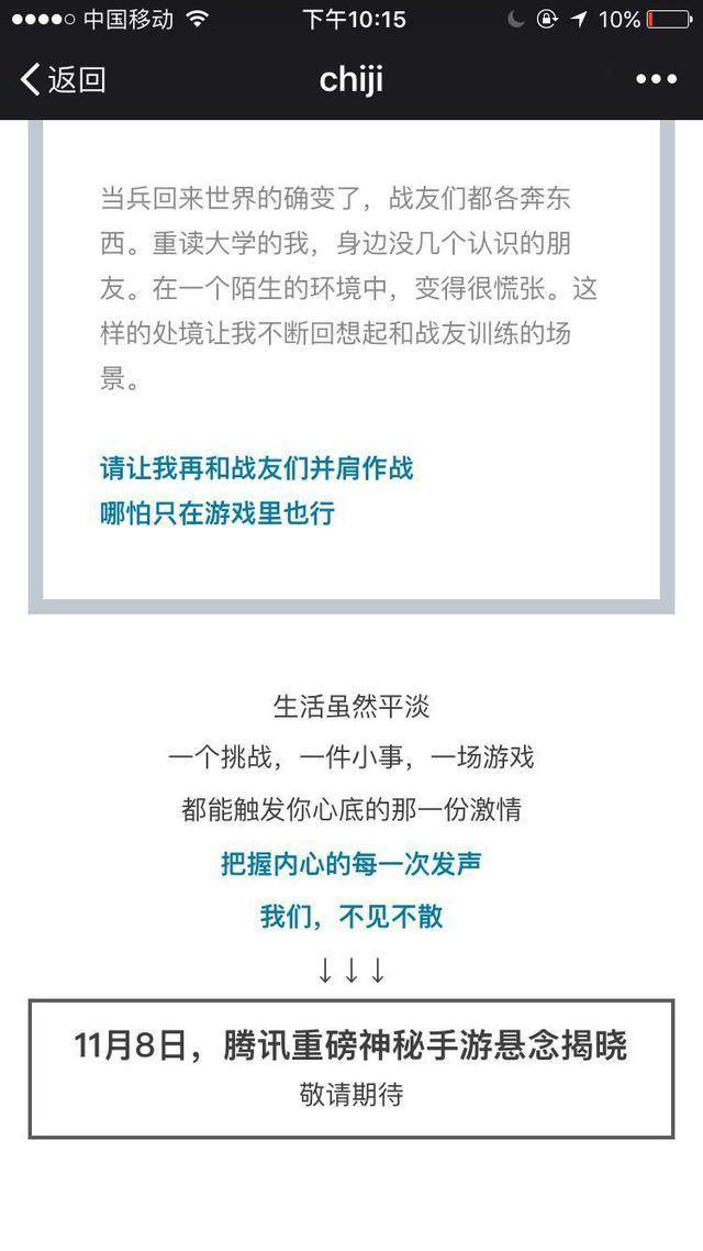 腾讯的“吃鸡”即将上线小米枪战什么的可以卸载了