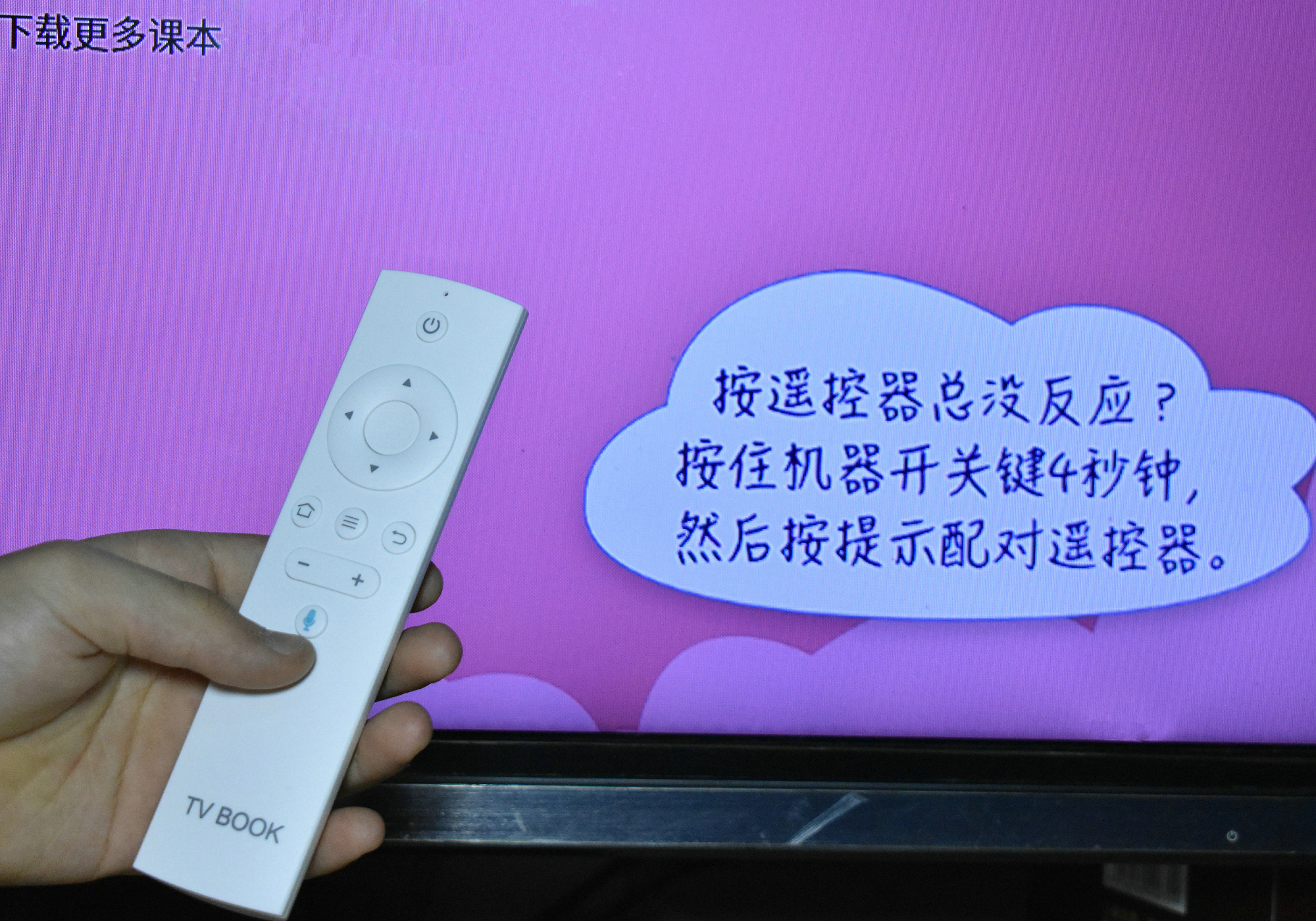 让孩子放心看电视的学习机，同步课本TVBOOK值得拥有