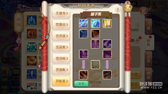 梦幻诛仙手游天音寺轮回天书加点,梦幻诛仙合欢派轮回天书怎么分配