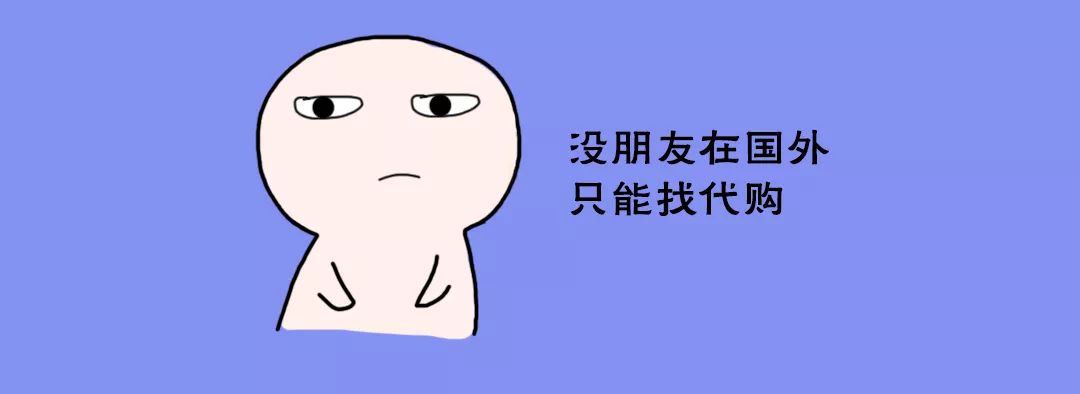 万万没想到海淘的坑居然这么多,海淘一定要擦亮眼睛避免上当