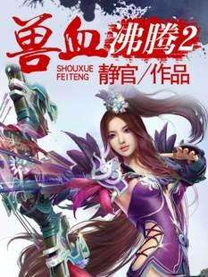 被无数次盛赞的8本书,红极一时的网络小说神作