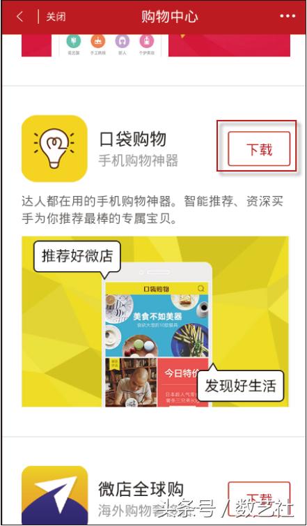 微店如何在抖音上推广,微店的智能出价推广