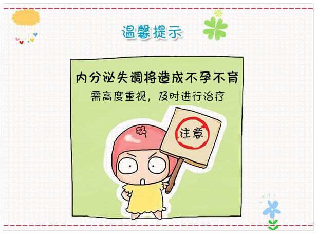 男性内分泌失调对生育的影响,防止内分泌失调平时要注意什么