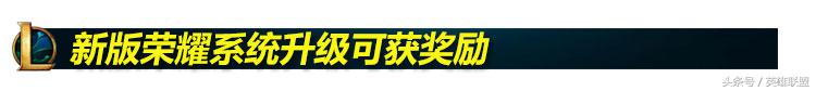 英雄联盟荣誉奖励2021,英雄联盟荣誉几级能有皮肤