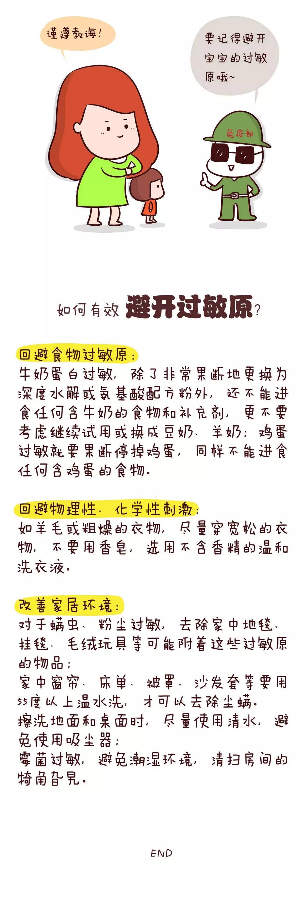 过敏原漫画,过敏四个阶段漫画图