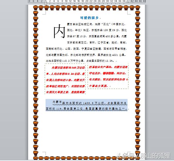 word文档排版我的家乡,2010word格式