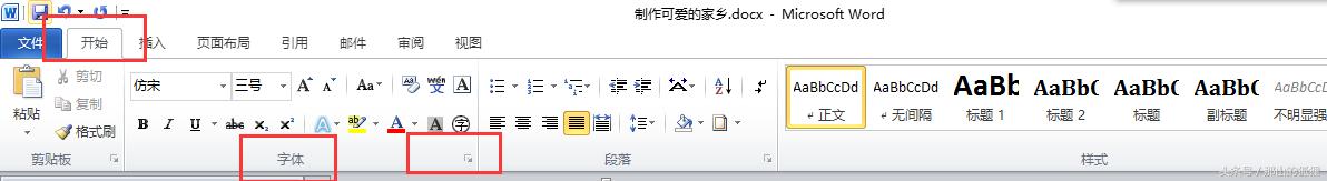 word文档排版我的家乡,2010word格式