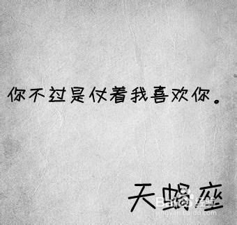 怪癖最多的星座,12星座的怪癖