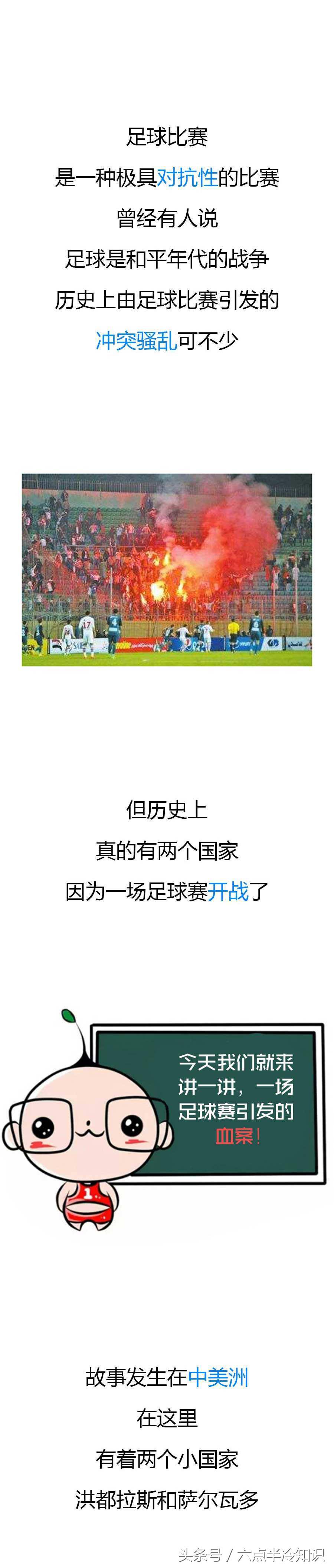 因为一场足球比赛引起战争,足球比赛上发生矛盾引发战争
