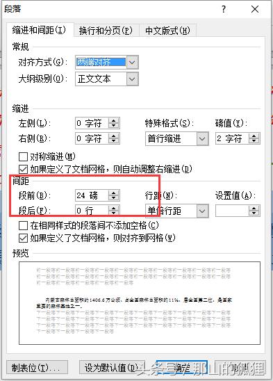 word文档排版我的家乡,2010word格式