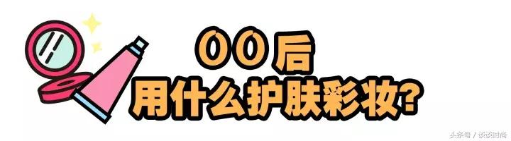 95后你们用的什么护肤品,当代年轻人都用什么护肤品