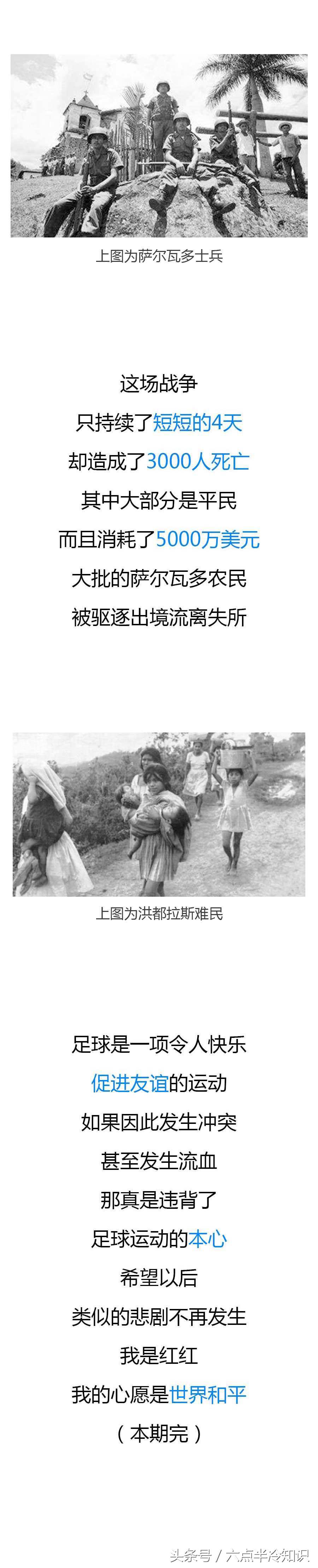 因为一场足球比赛引起战争,足球比赛上发生矛盾引发战争