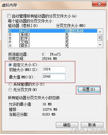 虚拟内存win7怎么设置,win7虚拟内存设置详细教程