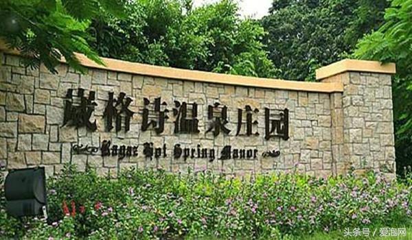 从化崴格诗温泉庄园攻略,广州崴格诗温泉庄园