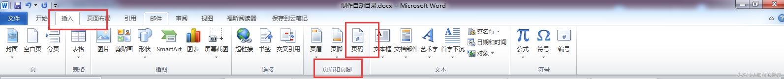 word2010设置目录页码,word2010如何自动生成目录