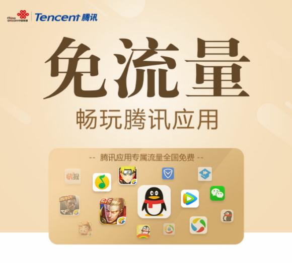 中国联通腾讯大王卡19元套餐选号,联通腾讯大王卡29元能玩哪些app
