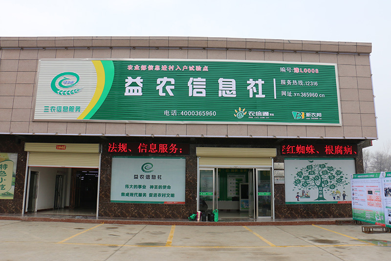 农民注意：未来2年每个村都会成立信息社，你知道是干什么用的吗