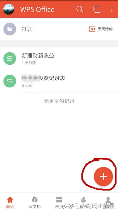 wpsoffice教程,手机wpsoffice入门基础教程