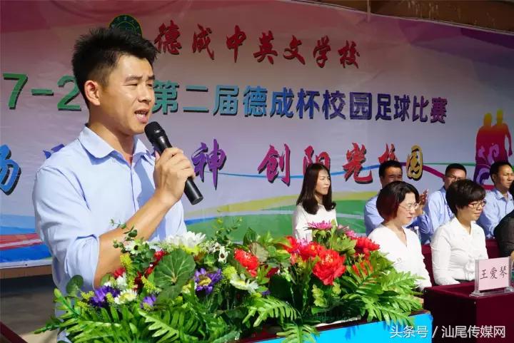 德成中英文学校第二届“德成杯”正式开赛