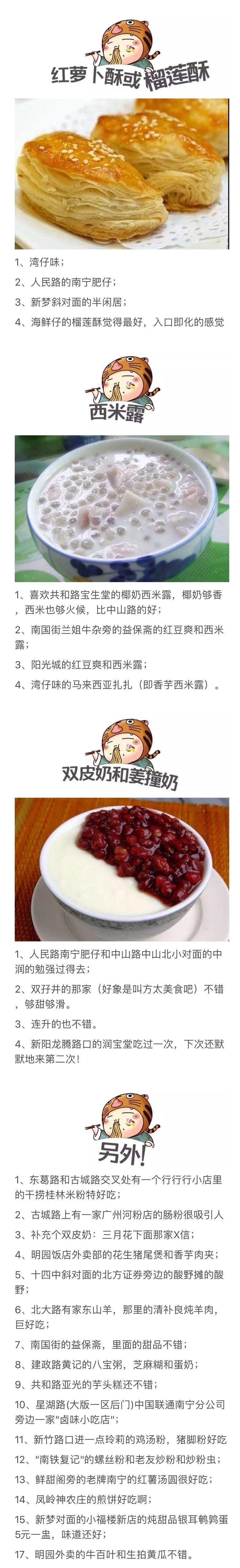 南宁美食攻略特色小吃,南宁特色小吃美食攻略