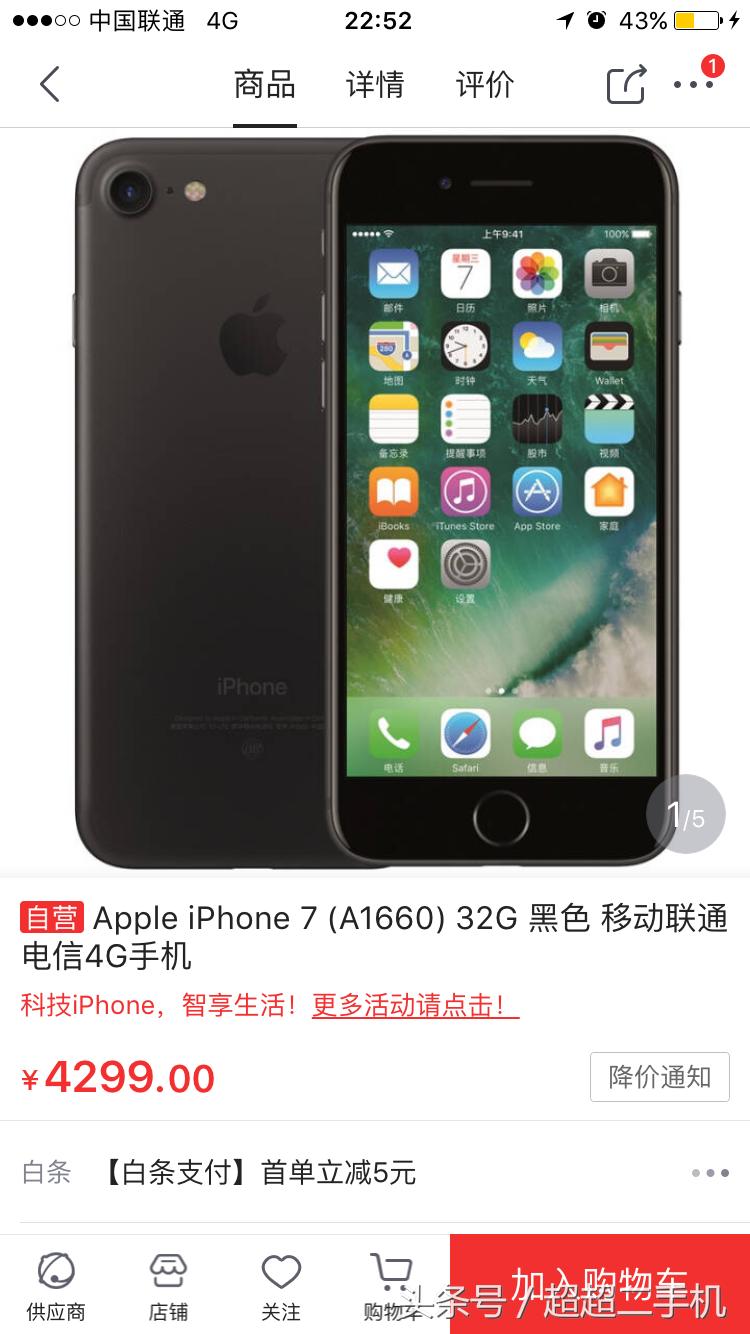 iPhone7国行和美版有什么不同新机和二手机相差多少钱