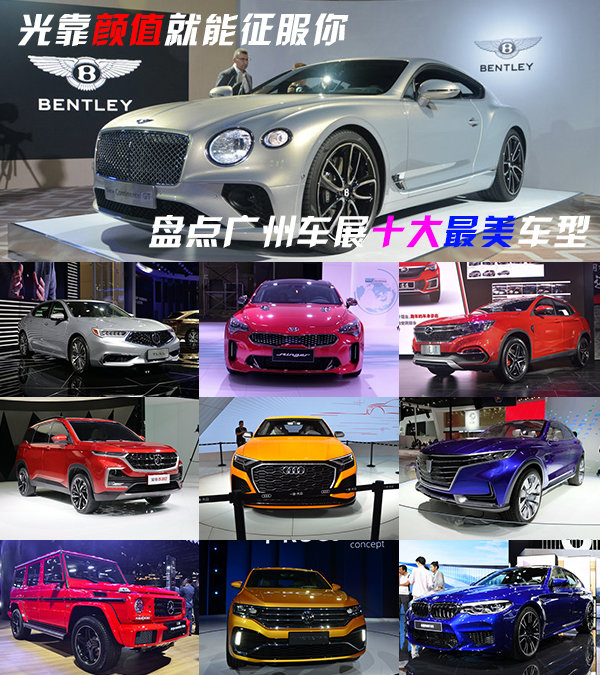 广州车展最新有哪些豪华车型,广州车展最值得购买的几款车