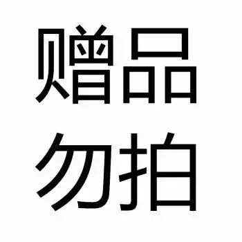 买杂志送赠品,买时尚杂志送赠品