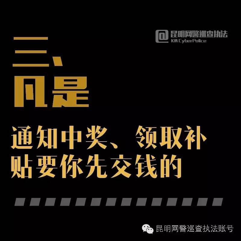 十个“凡是”记心中，妈妈再也不用担心我遇到网骗啦！