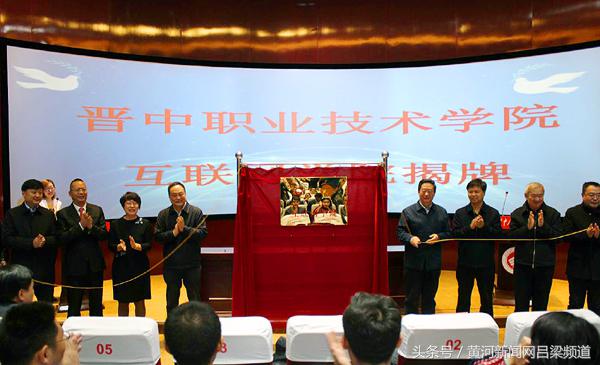 “晋津携手校企合作”互联网学院成立结硕果