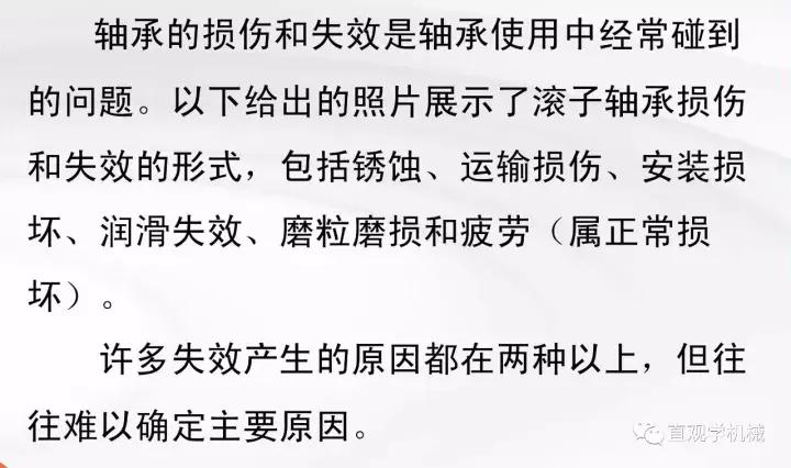 26页ppt讲透滚子轴承的损伤及原因，这真的是机械行业的一次总结