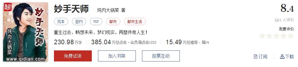 50大公认网络小说神作,网络评分最高小说20部