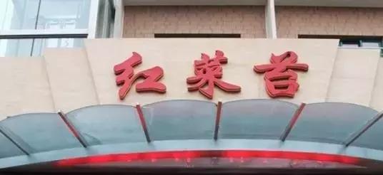 全国34个省市自治区“代表肉”集合完毕！