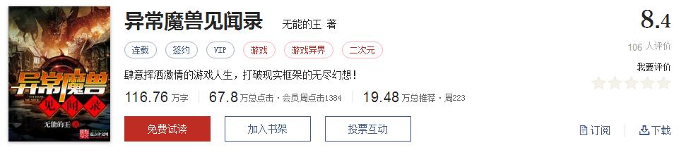 经典网络小说排行榜完本100篇,十大网络小说神作