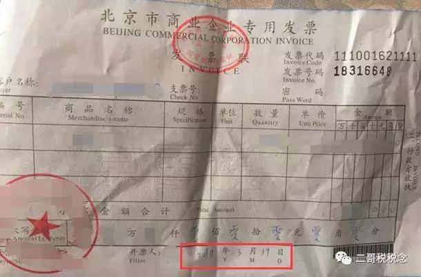 发票会计工作内容,不知道发票类型怎么做账